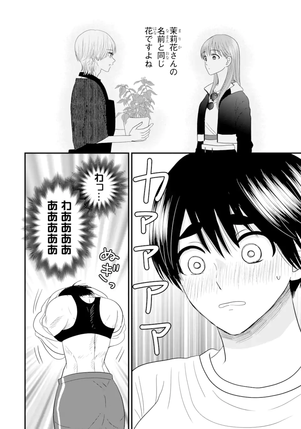 Aoi-kun wa Mukimuki Kanojo wo Koutei Shitai - Chapter 6.2 - Page 3